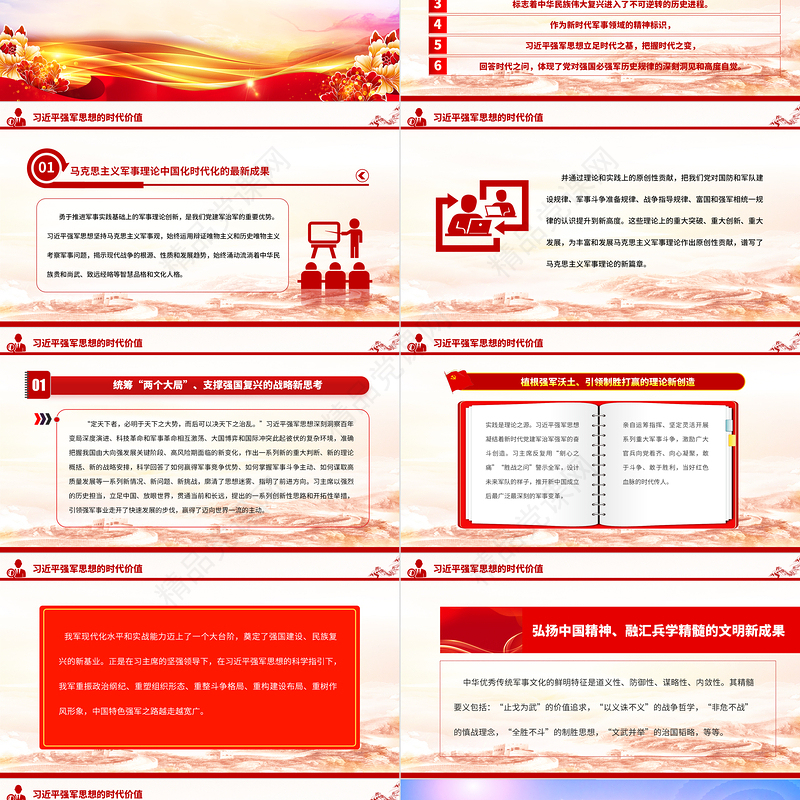 2023深入学习贯彻习近平强军思想推动主题教育走深走实部队党课PPT