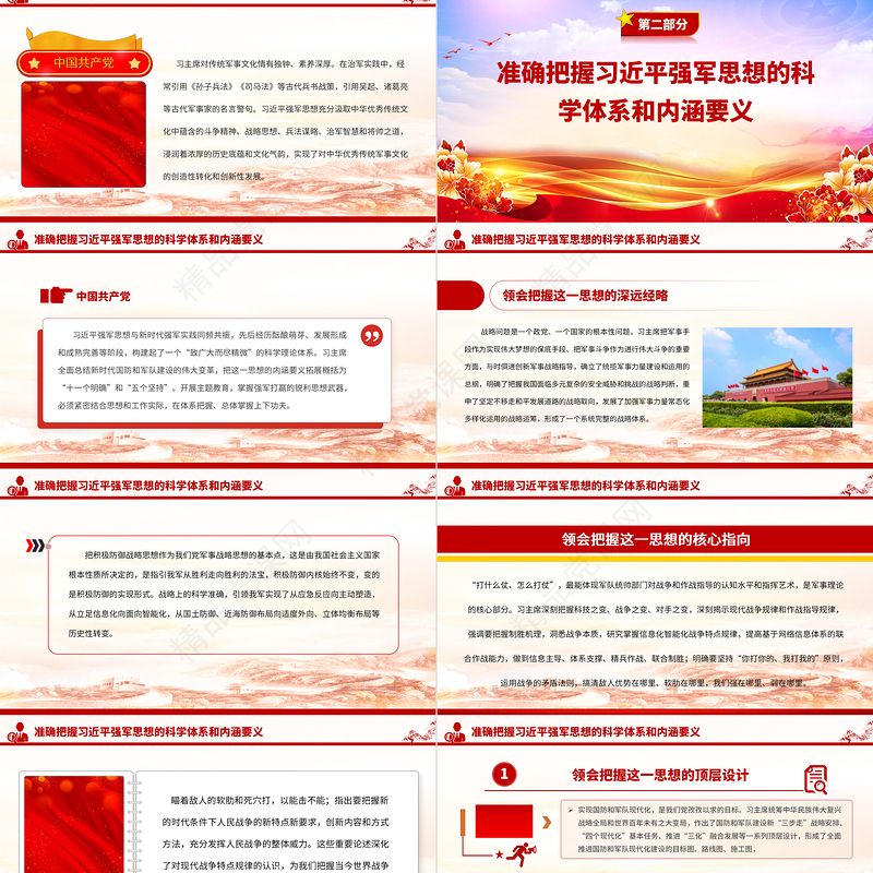 2023深入学习贯彻习近平强军思想推动主题教育走深走实部队党课PPT