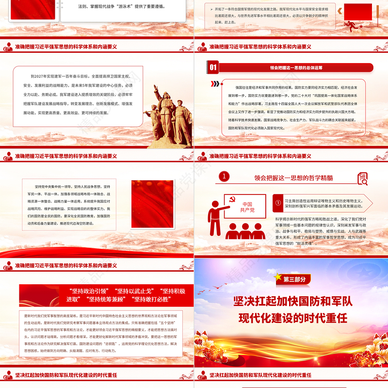 2023深入学习贯彻习近平强军思想推动主题教育走深走实部队党课PPT