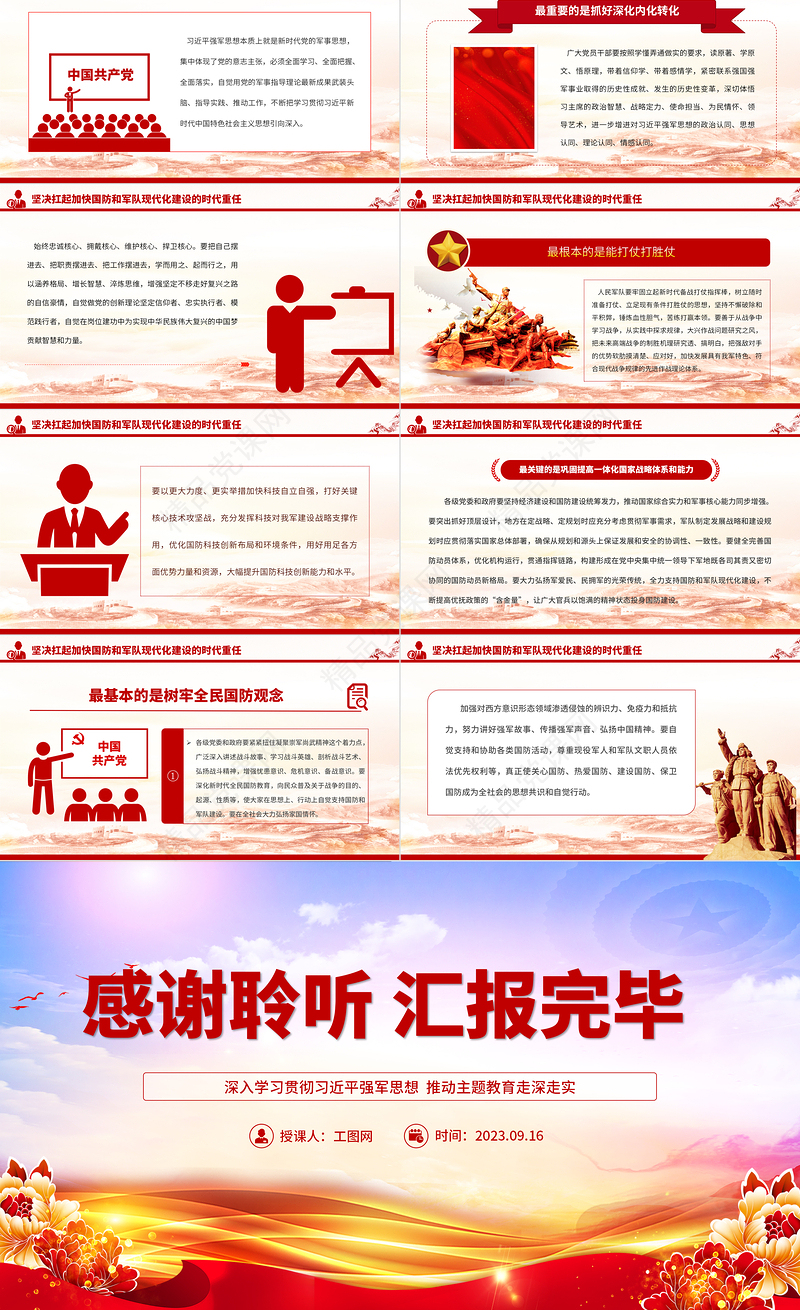 2023深入学习贯彻习近平强军思想推动主题教育走深走实部队党课PPT
