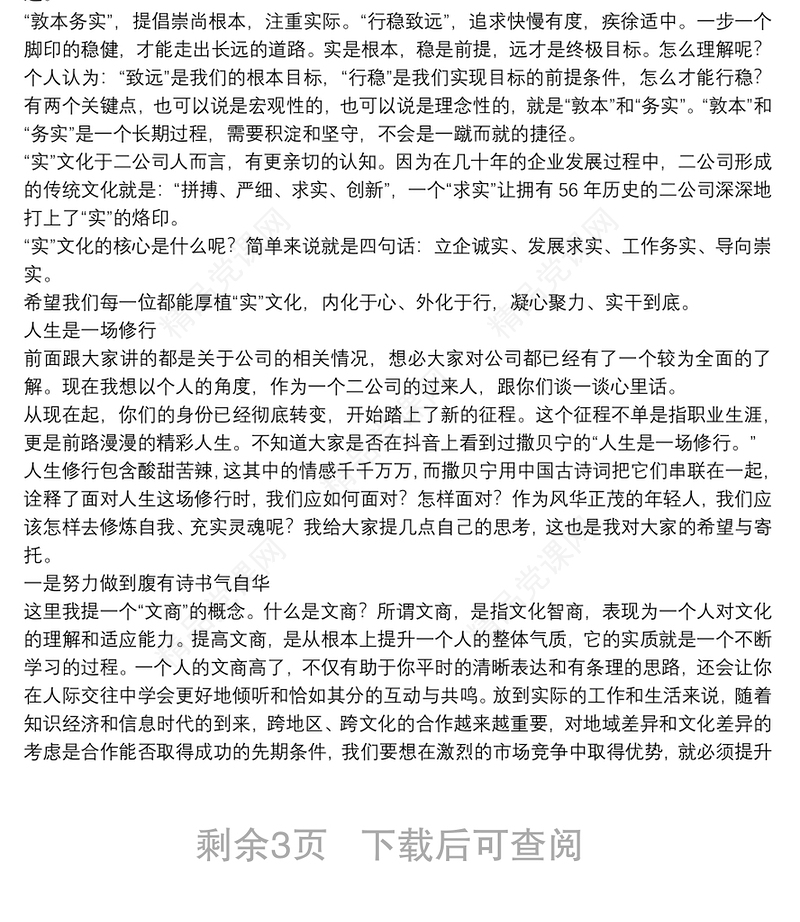 中铁五局二公司党委书记｜在2020年新员工入职培训上的讲话：乘风破浪扬帆远航