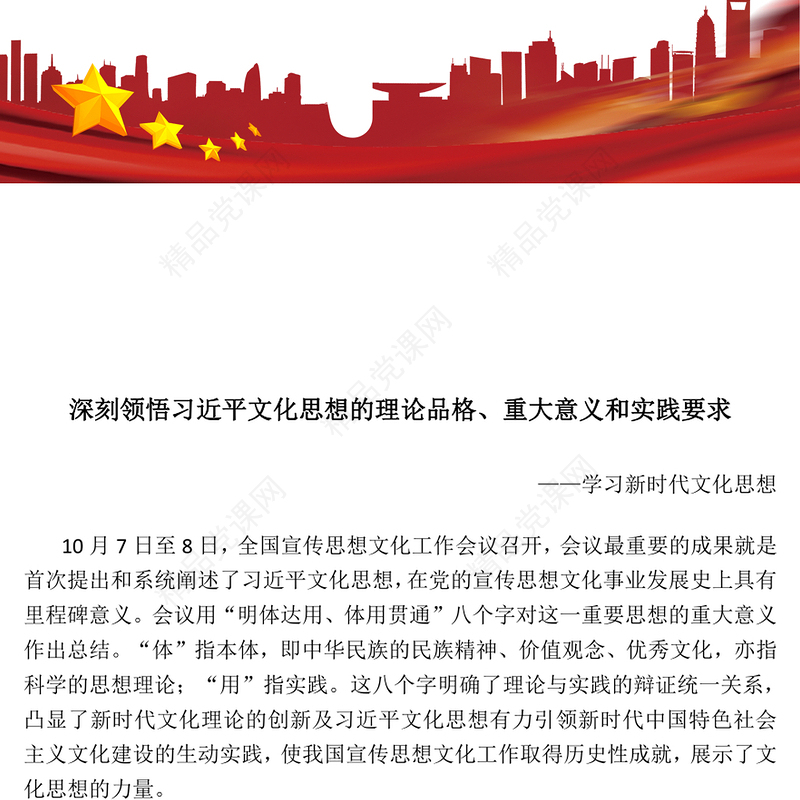 2023解析习近平文化思想的理论品格、重大意义和实践要求ppt简洁党政风学习新时代文化思想基层党组织党员党课学习培训课程(讲稿)