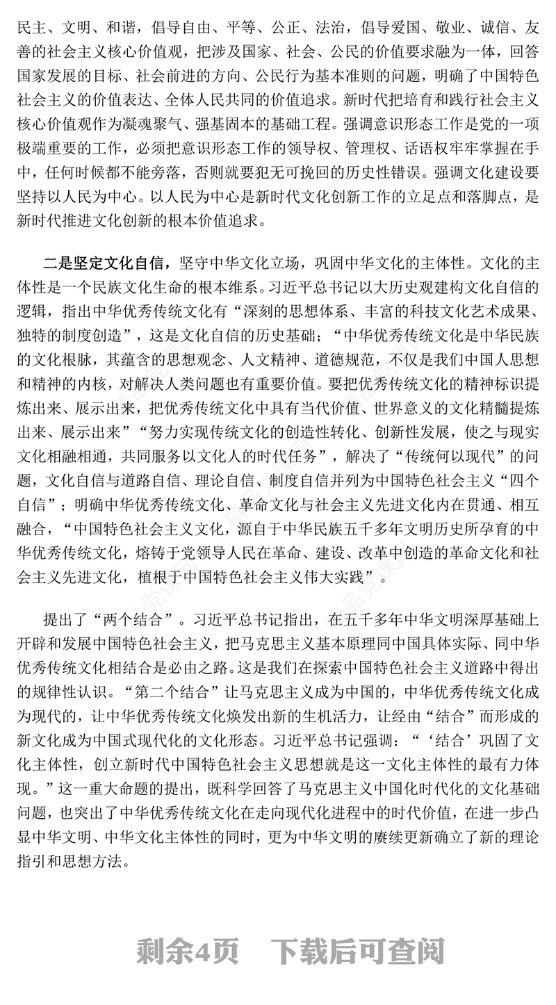 2023解析习近平文化思想的理论品格、重大意义和实践要求ppt简洁党政风学习新时代文化思想基层党组织党员党课学习培训课程(讲稿)