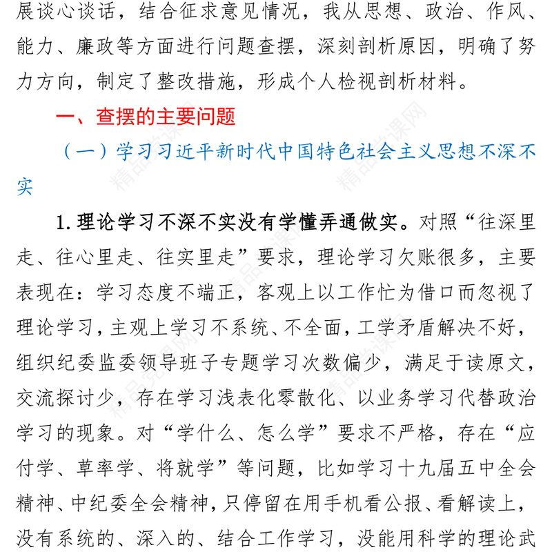 纪委监委班子成员党史学习教育专题民主生活会对照检查材料