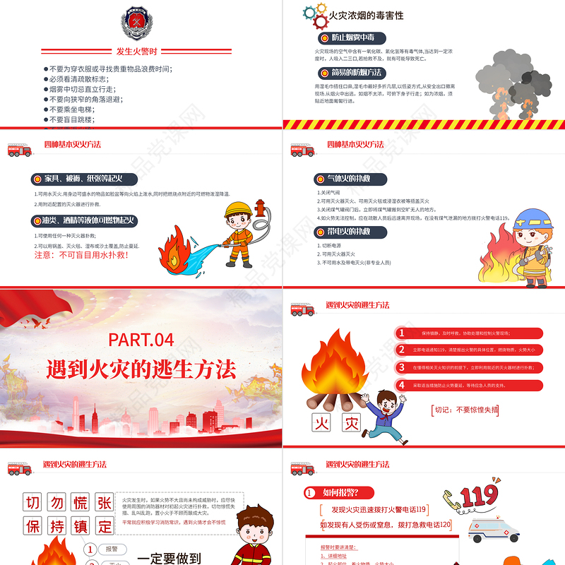 2023公共消防知识培训PPT简约风企业事业政府部门安全生产月知识培训专题课件下载