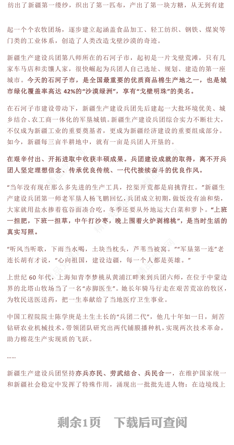 红色党政风弘扬兵团精神PPT赓续红色血脉传承奋斗基因党课课件(讲稿)