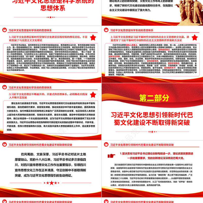 唱响巴蜀文化建设新时代中华文明ppt红色简洁贯彻落实习近平新时代文化思想党组织党员学习培训党课课件
