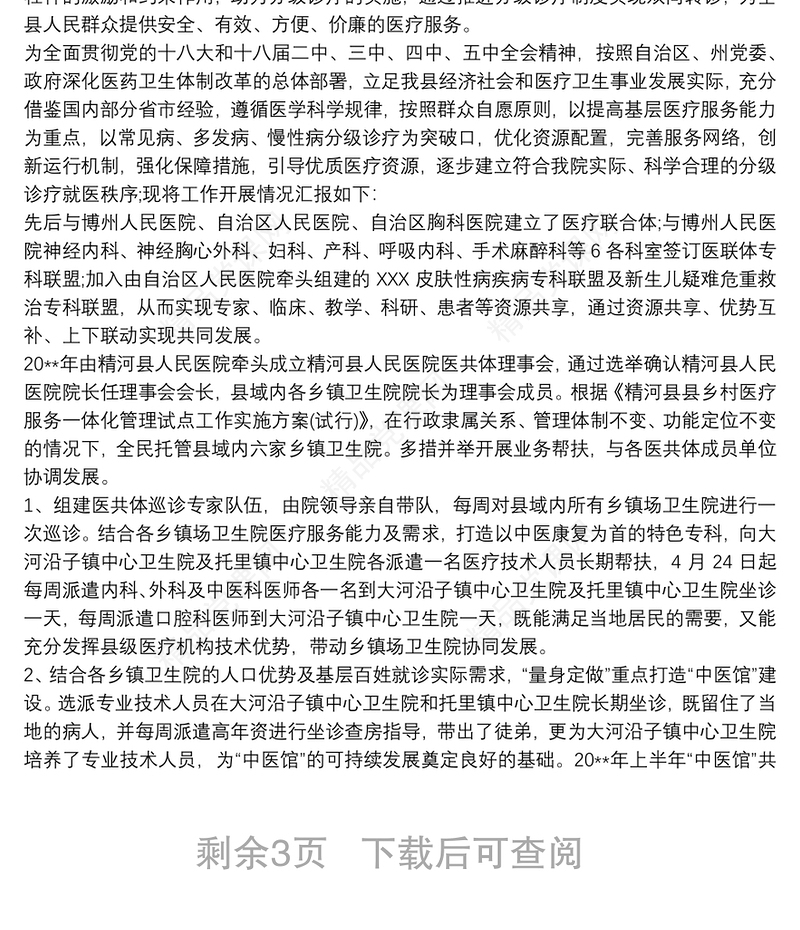 XX人民医院分级诊疗工作总结工作总结