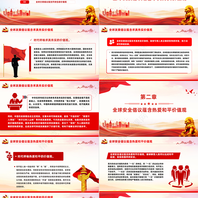 深入学习“三大全球倡议”的中华传统价值观底蕴PPT课件模板