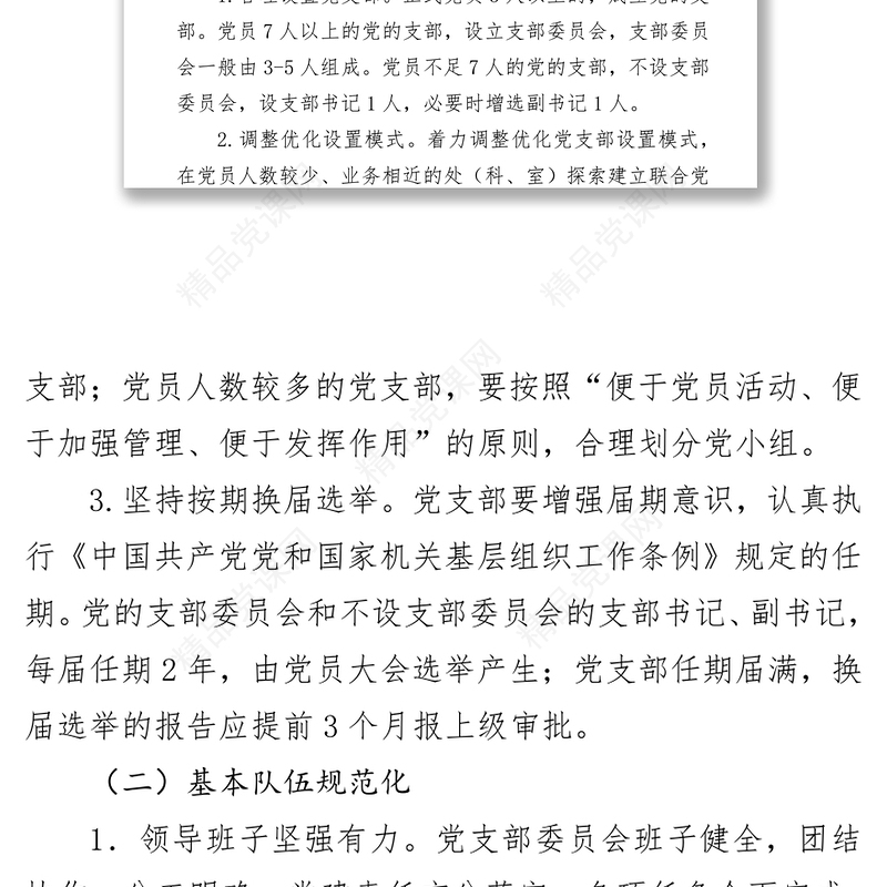 年党支部工作计划