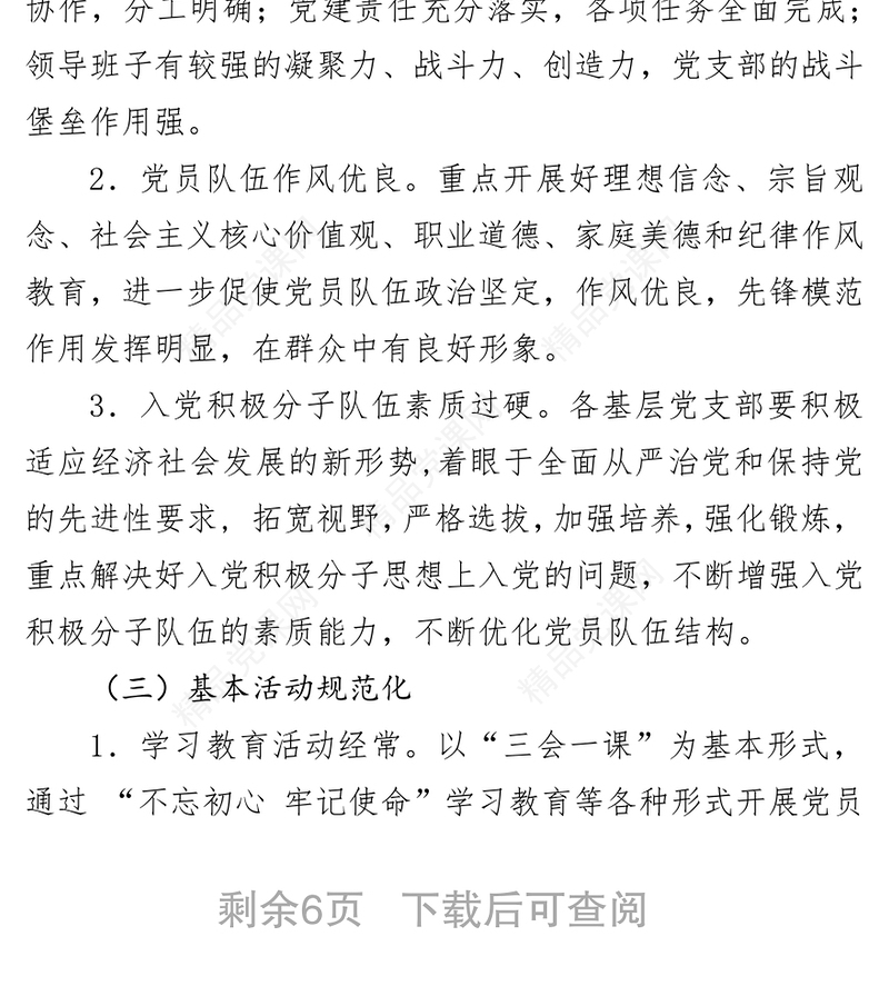 年党支部工作计划