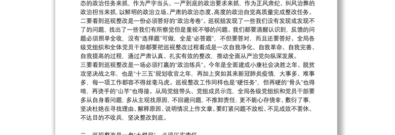 在某县委常委会巡视整改专题民主生活会上的点评讲话12篇