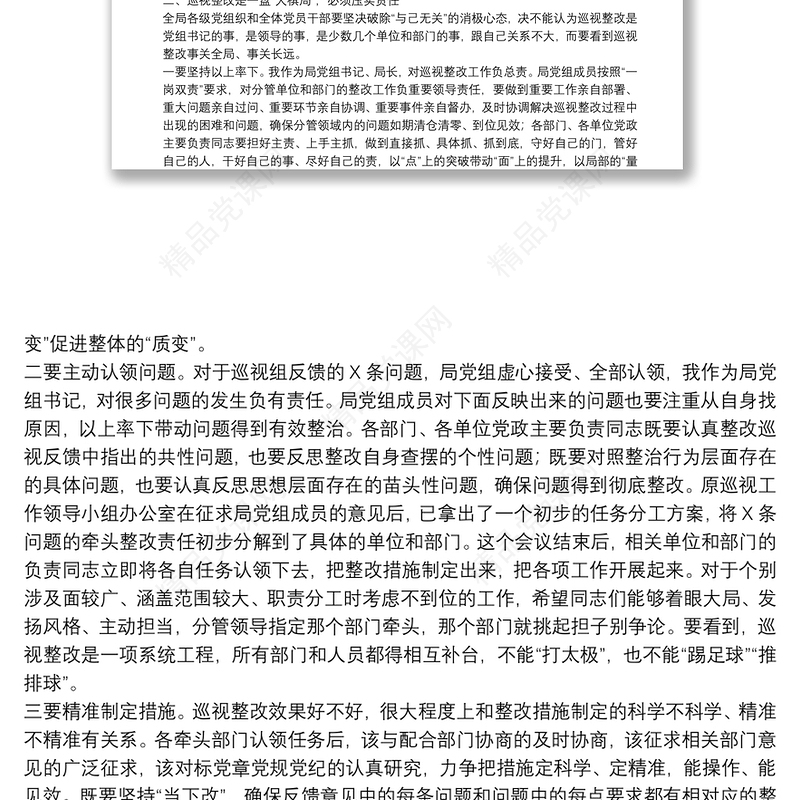 在某县委常委会巡视整改专题民主生活会上的点评讲话12篇