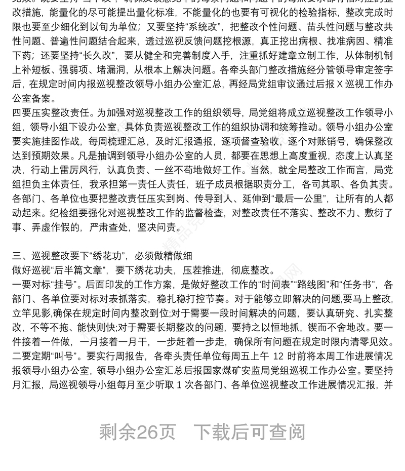 在某县委常委会巡视整改专题民主生活会上的点评讲话12篇