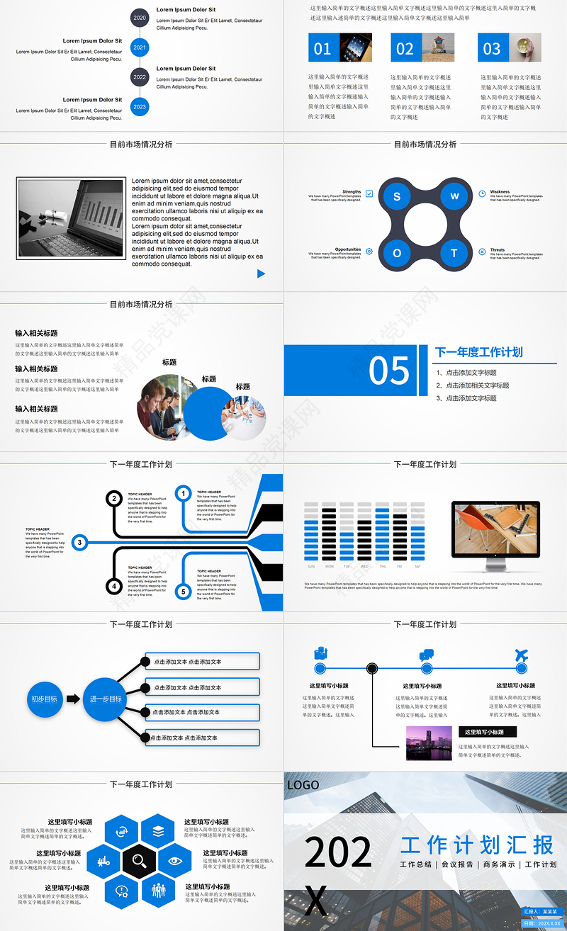 2024工作计划报告PPT蓝色创意会议报告模板