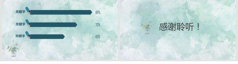 简约夏日清爽薄荷绿PPT模板