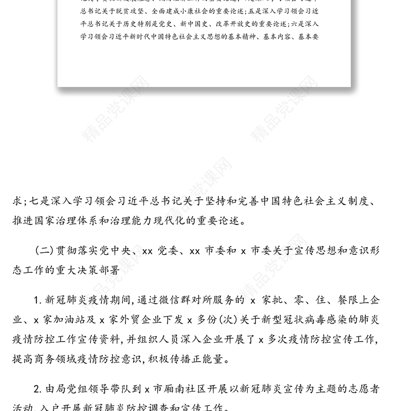 落实意识形态工作责任制情况报告、汇报、总结汇编（6篇）