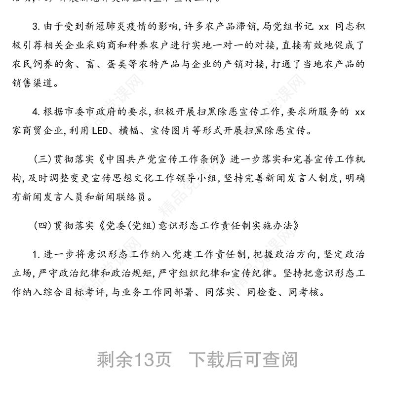 落实意识形态工作责任制情况报告、汇报、总结汇编（6篇）