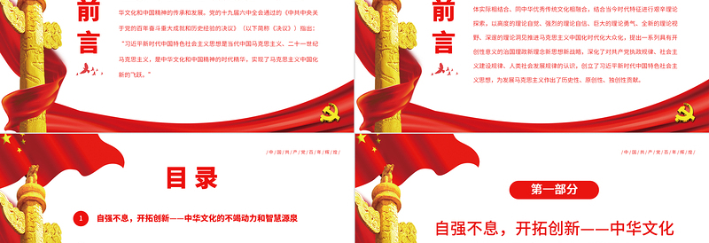 中华文化和中国精神的时代精华PPT红色党政风党员干部学习教育专题党课