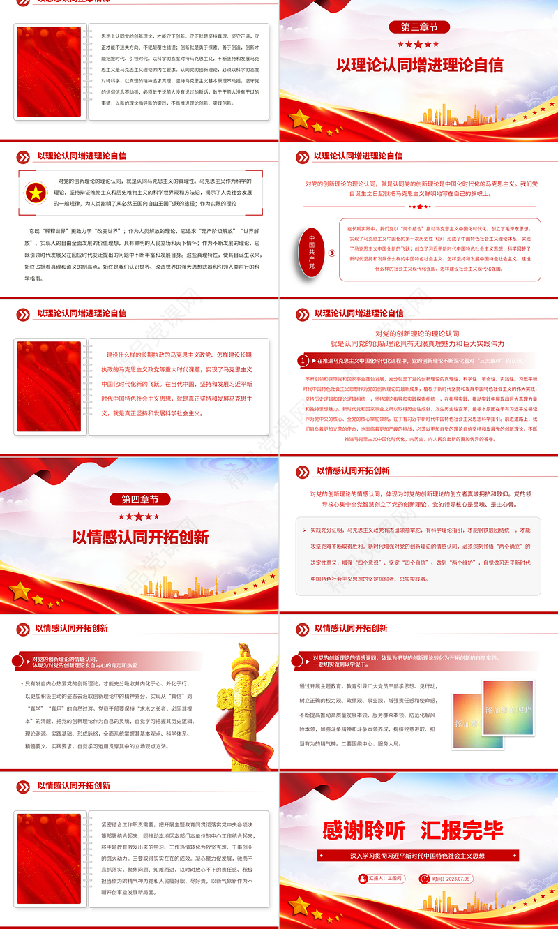 2023加强党的创新理论武装凝心聚力奋进新征程PPT党建风深入学习贯彻习近平新时代中国特色社会主义思想专题党课课件