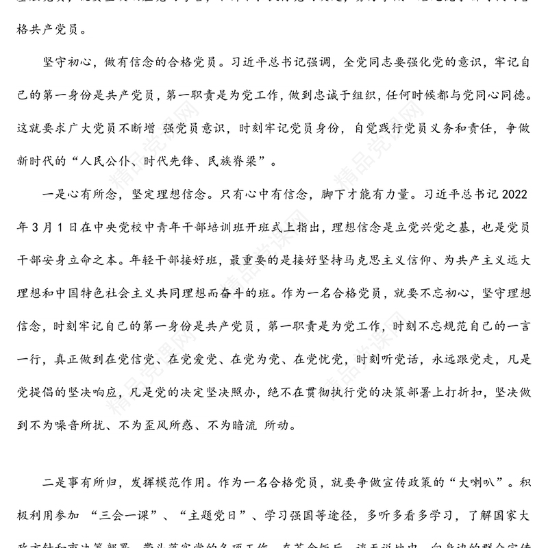 年党课稿：争做新时代的合格共产党员