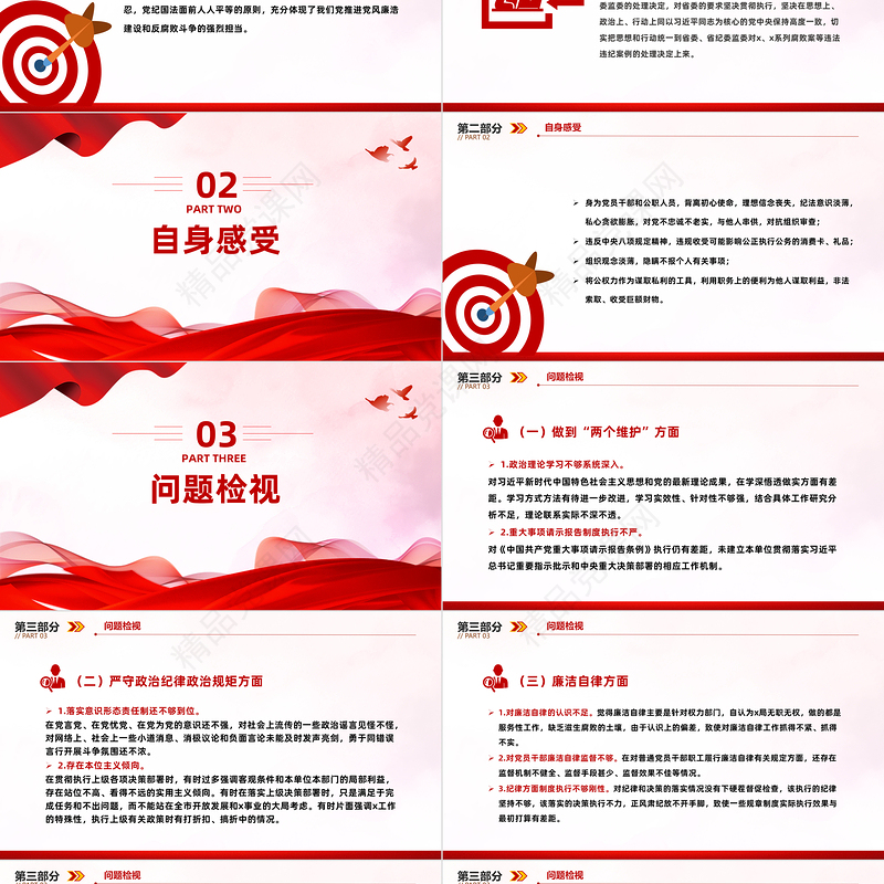 党员干部违法违纪案例警示教育组织生活会PPT红色简洁以案为鉴模板课件