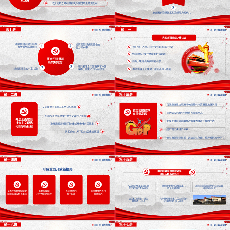 党政党课习近平新时代中国特色社会主义思想三十讲党课党建ppt