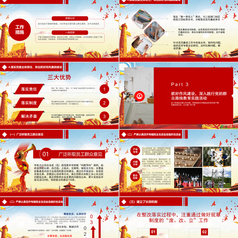 党委书记抓基层党建工作述职报告ppt