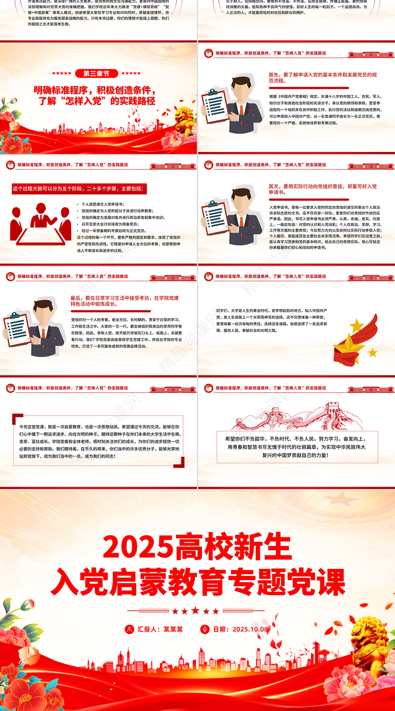 精美实用高校新生入党启蒙教育专题党课PPT课件下载
