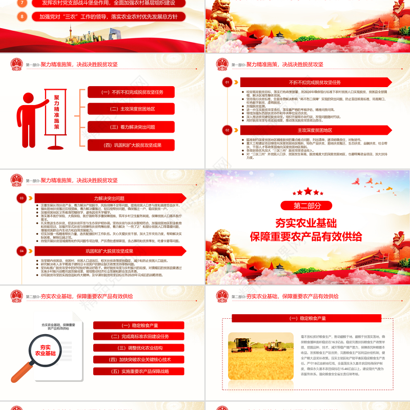 原创解读2019年中央一号文件做好三农工作PPT-版权可商用