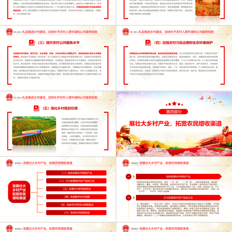 原创解读2019年中央一号文件做好三农工作PPT-版权可商用