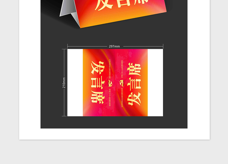 年红色党政会议座位牌姓名牌三角牌