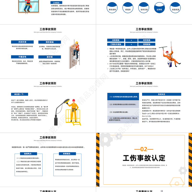 2024工伤事故预防培训PPT简约插画风工伤事故预防培训课件下载