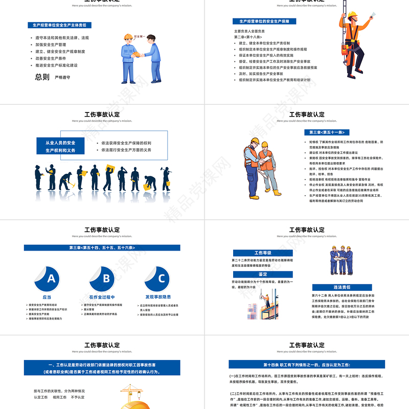 2024工伤事故预防培训PPT简约插画风工伤事故预防培训课件下载