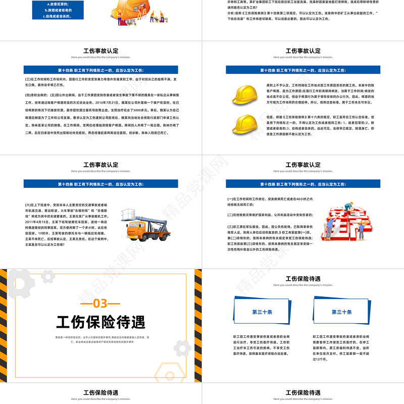 2024工伤事故预防培训PPT简约插画风工伤事故预防培训课件下载