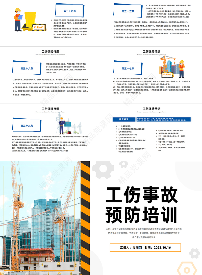 2024工伤事故预防培训PPT简约插画风工伤事故预防培训课件下载