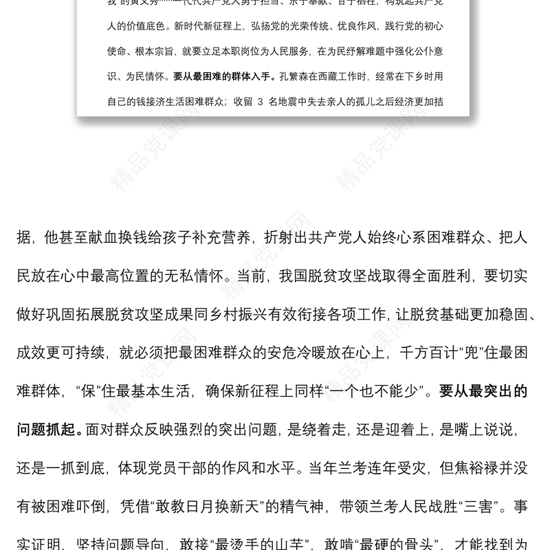 专题党课：下足四个功夫 真正把“我为群众办实事”办到群众心坎上下载