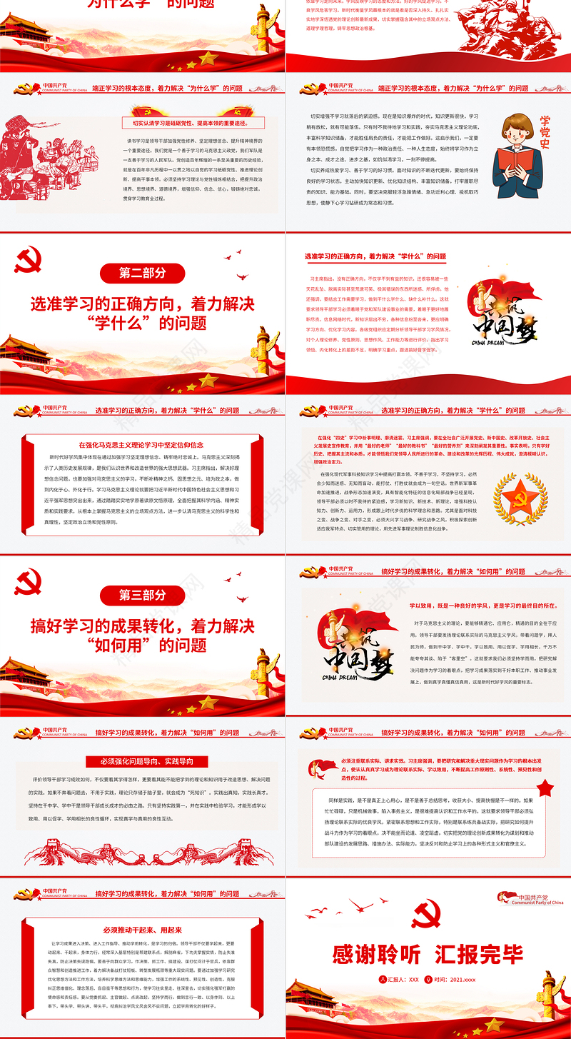 新时代大力弘扬优良学风的根本遵循PPT红色大气风党员干部新时代改进学风系列谈专题党课课件