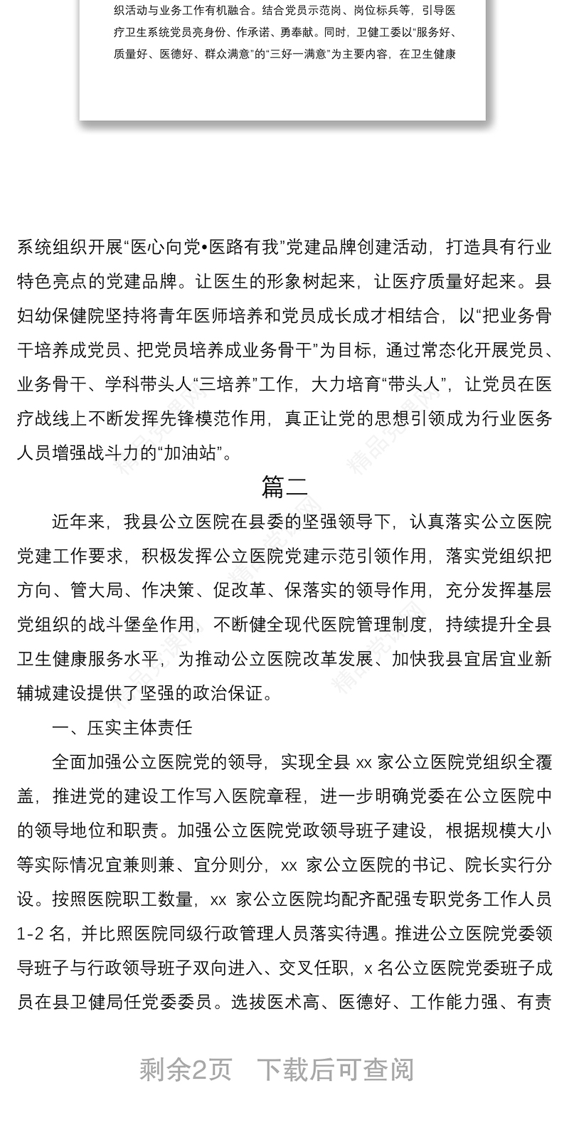 强化党建引领提升医院工作水平2篇