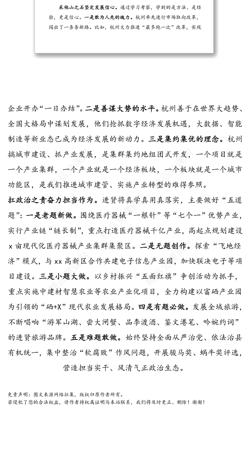 领导干部赴xx考察学习心得体会范文