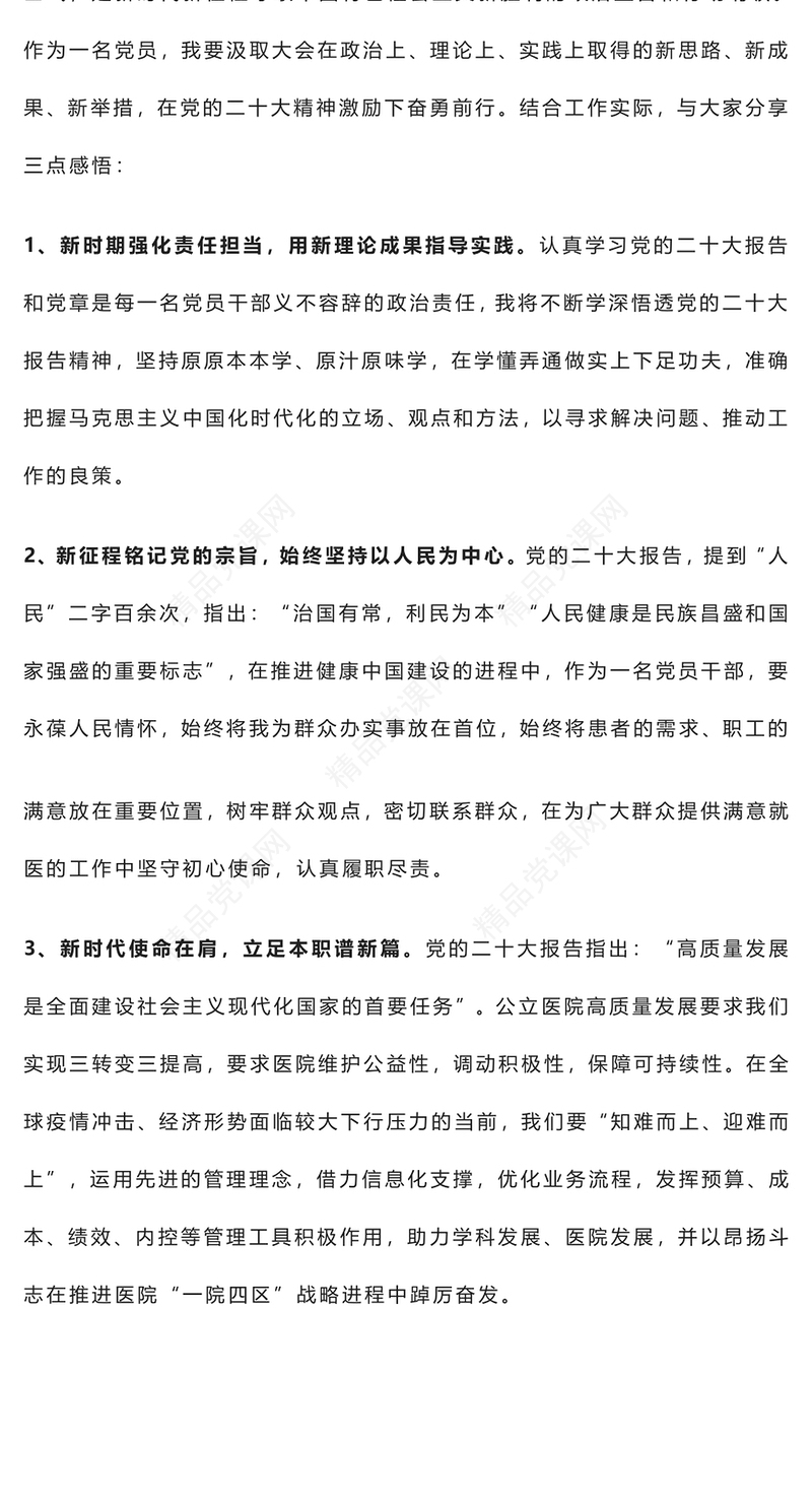 昂首阔步新征程 踔厉奋发谱新篇——党的二十大精神学习心得体会