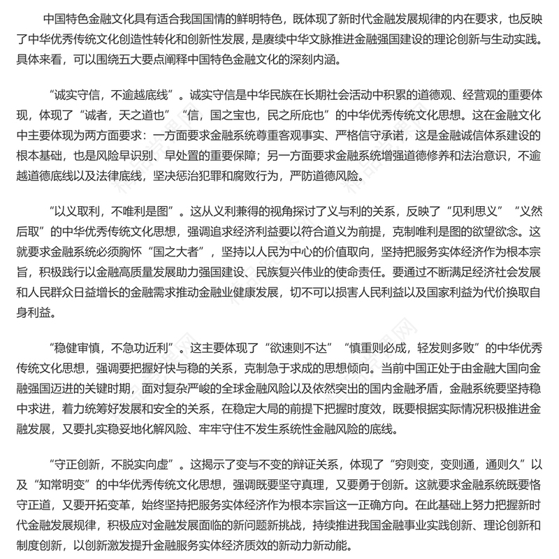 积极培育中国特色金融文化内容材料