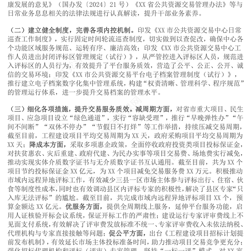 2024年在优化营商环境会议上的汇报模板