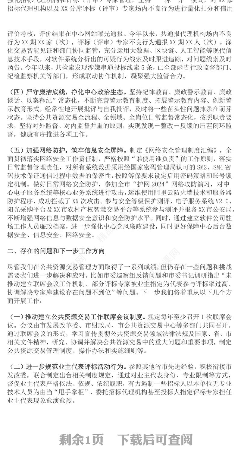 2024年在优化营商环境会议上的汇报模板