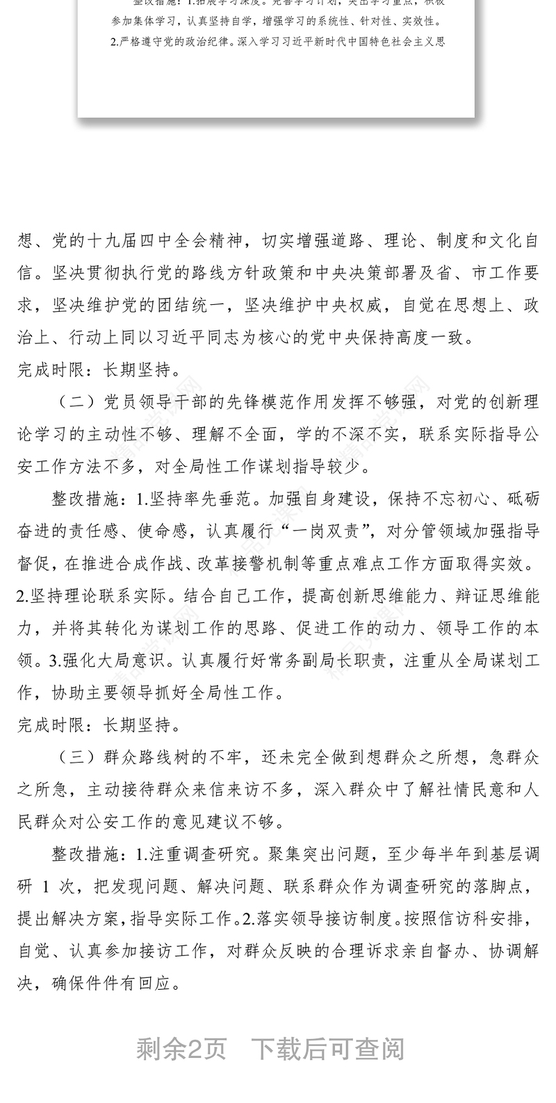 主题教育个人检视问题整改落实方案及整改台帐(市公安局)