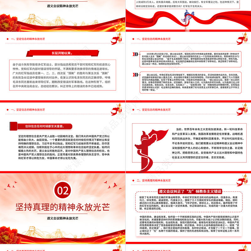 红色大气遵义会议精神永放光芒党史学习教育党课PPT课件