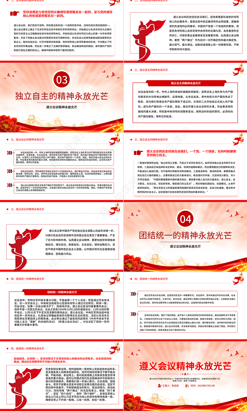 红色大气遵义会议精神永放光芒党史学习教育党课PPT课件