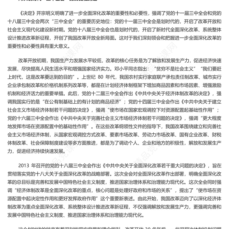 简洁精美2024与时俱进确定改革目标任务为中国式现代化提供制度保障PPT下载(讲稿)