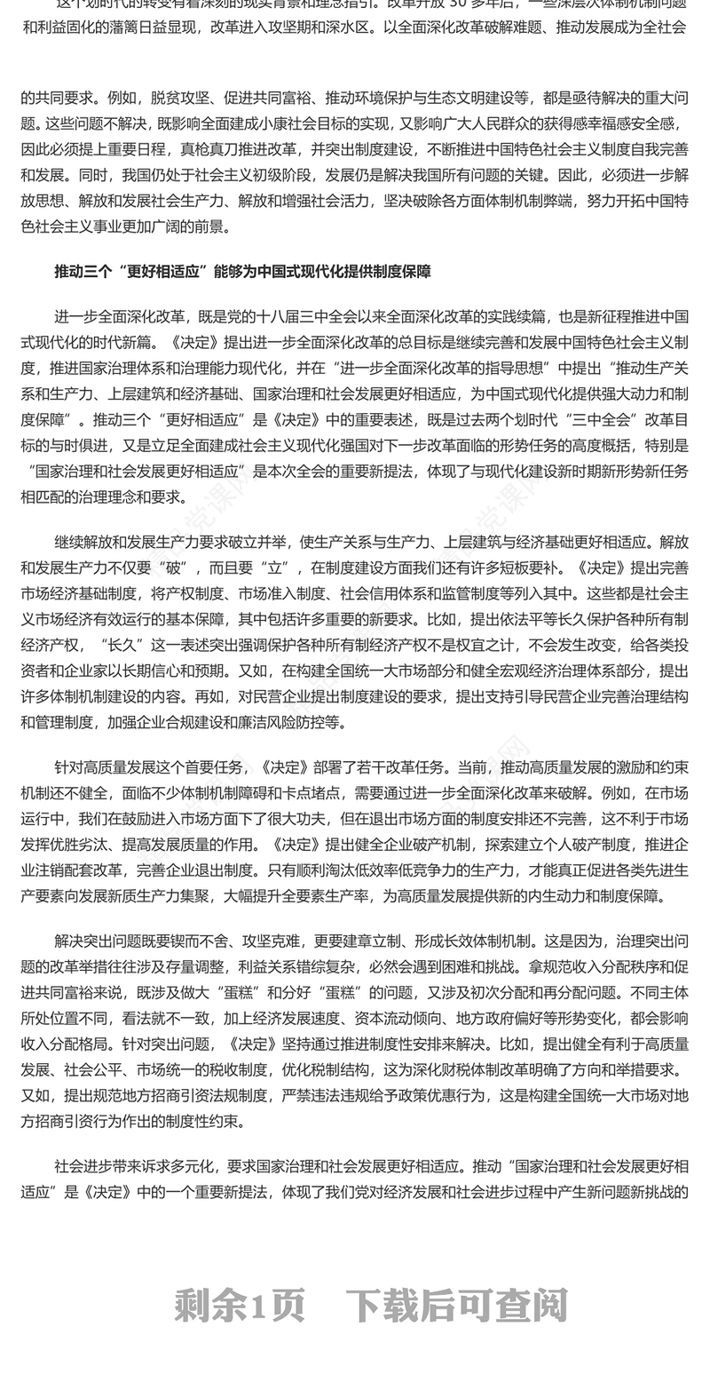 简洁精美2024与时俱进确定改革目标任务为中国式现代化提供制度保障PPT下载(讲稿)