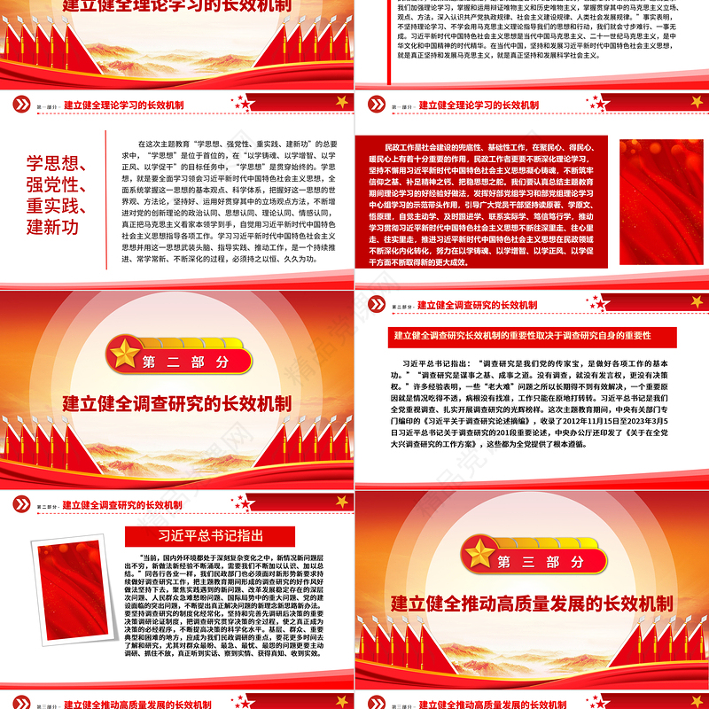 健全巩固主题教育成果的长效机制ppt红色创意深入学习领会习近平主题教育成果指示党组织专题教育党课课件